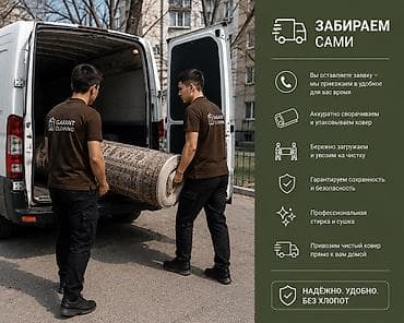 очистка ковров: Стирка ковров, | Ковер — 3