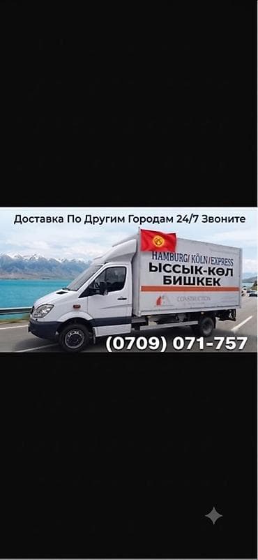 Услуги: Грузоперевозки по городу Бишкек и межгород - Перевозим грузы от 1 кг — 2