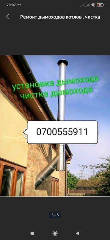 отопления для дома: Профессиональные услуги по дымоходам - Монтаж и реконструкция — 5