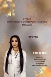 массаж швз: Массаж | Лечебный массаж | Остеохондроз, Межпозвоночная грыжа, Протрузия | Консультация — 1