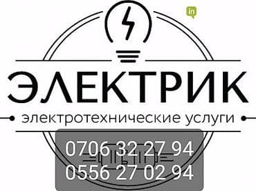 technical support engineer: Электрик | Прокладка, замена кабеля Больше 6 лет опыта — 1