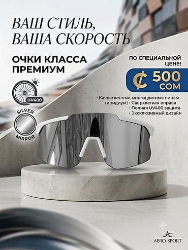 Аксессуары: Премиальные спортивные очки AERO-SPORT - Линзы: качественные — 3