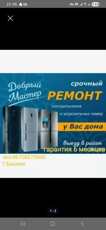 термо холодильник: Профессиональный ремонт холодильного оборудования. Что делаем: - — 1
