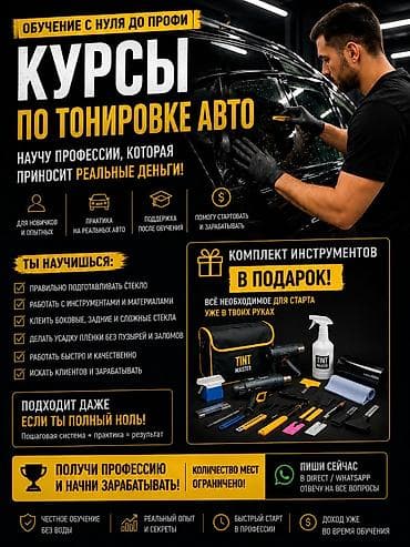 каркасный бассейин: Курсы по тонировке авто от DPA Dark Pro Academy Что это: - Пошаговое — 1
