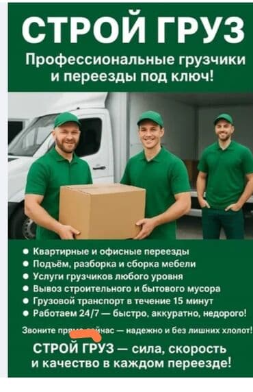 Грузчик. Больше 6 лет опыта