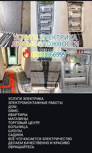 электрик на выезд: Услуги электрика – работы любой сложности. Что выполняем: - — 1