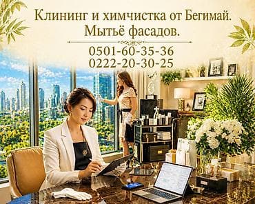 Уборка помещений, | Генеральная уборка, | Квартиры