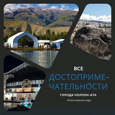 аренда места на ошском рынке: Номер, АЛТЫНАЙ Чолпон-Ата, Детская площадка, Парковка, стоянка, Охраняемая территория — 4