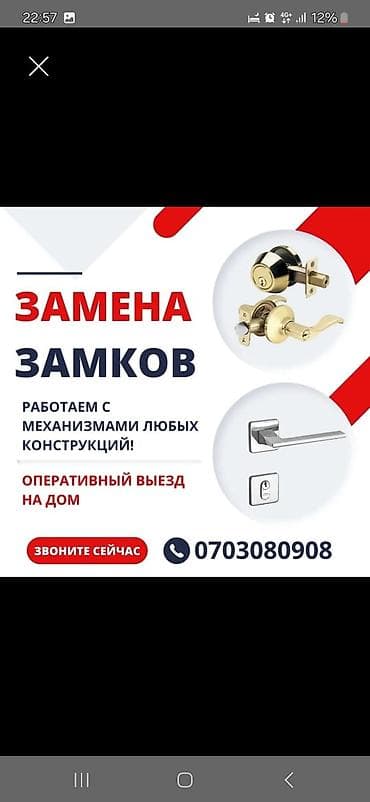 key maker: Профессиональные услуги по замкам, г. Бишкек. - Круглосуточно 24/7 - — 6