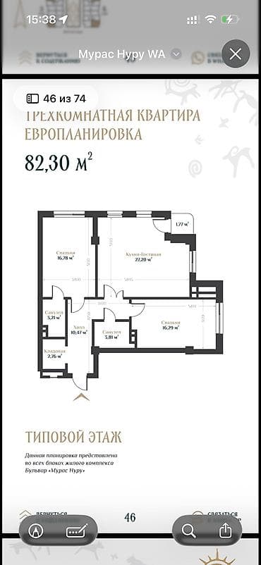Недвижимость: 3 комнаты, 83 м², Орто-Сай с. Элитка, 3 этаж, ПСО (под самоотделку) — 3