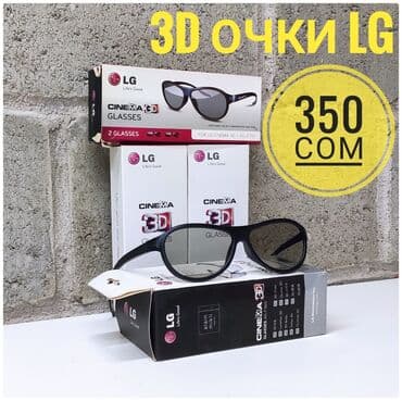 объектив гелиос: 3d очки LG. Подходят для кинотеатра. модель: AG-f310 технология — 1