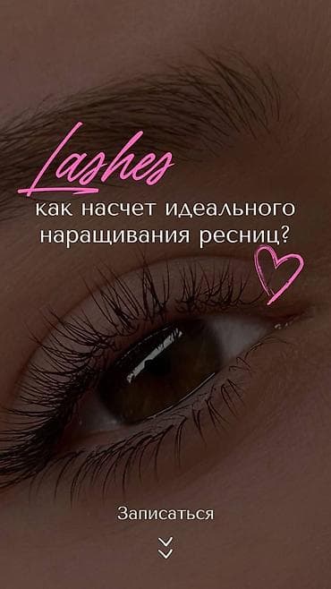 услуги медсестры на дому бишкек: Наращивание ресниц 500с — 1