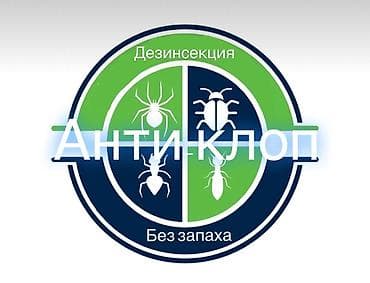 Дезинфекция, дезинсекция, | Клопы, Блохи, Тараканы, | Квартиры, Дома, Кафе, магазины