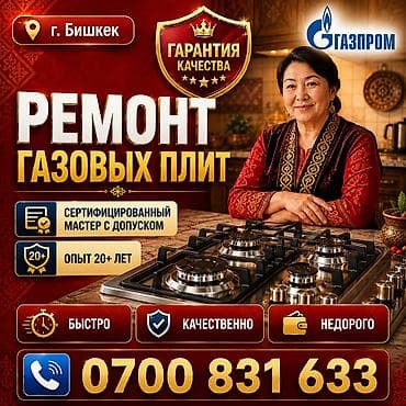 камин газовый: Ремонт газовых плит в г. Бишкек - Сертифицированный слесарь-газовщик — 1
