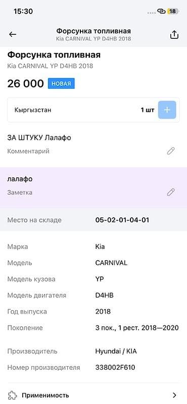 vin code: Форсунка Kia 2018 г., Оригинал, Корея — 4