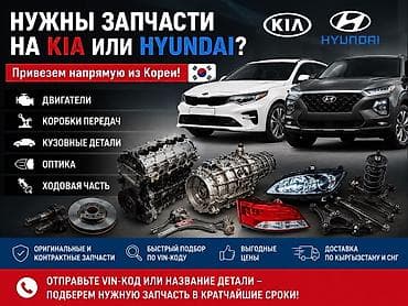 Оригинальные автозапчасти и колёсные диски для KIA и Hyundai - Подбор