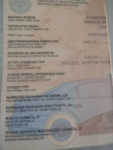 жиби бетон: Чиркегич, Special trailer — 5