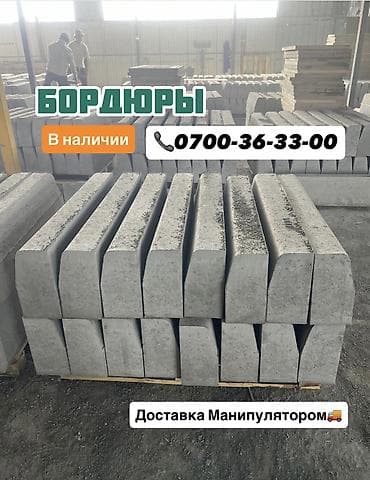 Дорожный бордюр, Прессованный, Бетонный, Новый