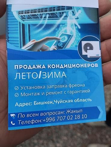 установщик зеркал: Установка кондиционеров продажа кондиционеров склада профилактика — 2