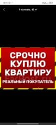 срочно продам 1 комнатную квартиру рядом просп жибек жолу бишкек: Псого берилген квартира керек! Баасы арзаныраак! Материал стен — 1