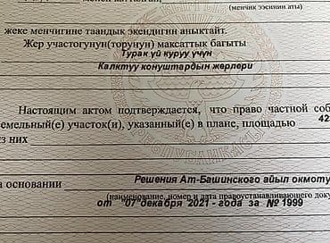 бир: 4 соток, Курулуш, Кызыл китеп — 3