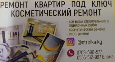 Жестяные работы: Ремонт квартир: - Косметический ремо нт. - Ремонт<< под — 9