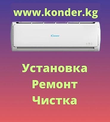 Телефондорду, планшеттерди оңдоо: Услуги по кондиционерам: - Профессиональная установка сплит‑систем - — 2
