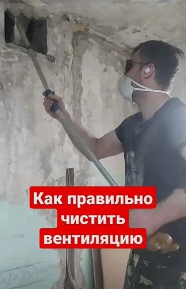 промывка чугунных батарей цена: Очистка вентиляции и вытяжек установка вытяжки и — 1