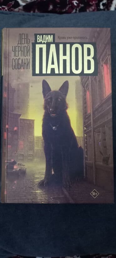 скованные фанфик купить книгу: Детектив, На русском языке, Б/у, Самовывоз — 1