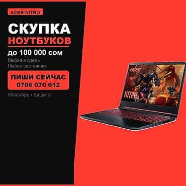 Скупка ноутбуков — RTX 40-я серия Берём ноутбуки с видеокартами RTX — 1