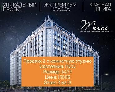 2 комнаты, 65 м², Элитка, 2 этаж, Готовая ПСО (под самоотделку)