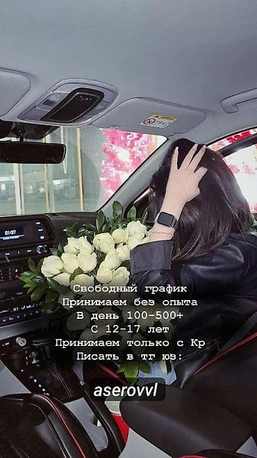 работа 18: Вакансия: гибкий график, обучение не требуется. Доход за день — 2