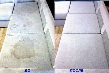 Химчистка мебели, | Домашний текстиль, Обувь, Кресла at lalafo.kg Химчистка мебели, | Домашний текстиль, Обувь, Кресла