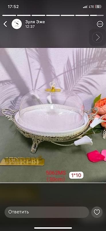 coller master: Декоративные сервировочные блюда на ножках с куполом - Круглые блюда — 3