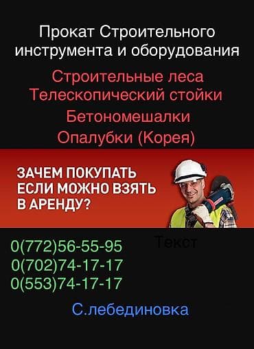 Сдаю в аренду строительные леса #стройка #аренда #леса #стоики