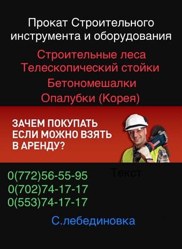 мороженое оборудование: Сдаю в аренду строительные леса #стройка #аренда #леса #стоики — 1