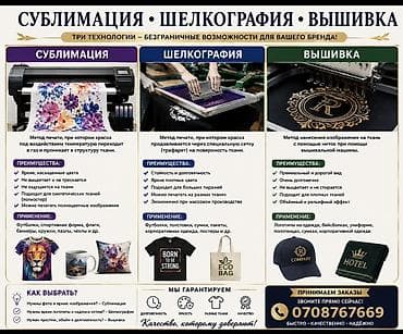 сублимационный принтер: Печать для вашего бренда: сублимация, шелкография и вышивка — 1