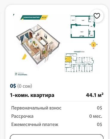 8: 1 комната, 43 м², Пишпек Элитка, 8 этаж, ПСО (под самоотделку) — 9
