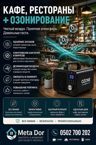 бизнесы: ☕🍽 КАФЕ И РЕСТОРАНЫ + ОЗОНИРОВАНИЕ 💨 Свежий воздух и чистота — то — 1