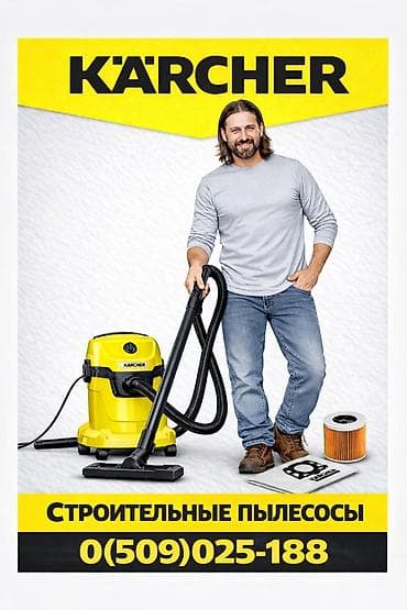 Личные вещи: Meshki мешки на Карчер Керхер karcher wd3 kwd3 Строительные — 5