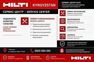 Официальный сервис центр Hilti в Кыргызстане! Наш адрес: ул. Карагул at lalafo.kg Официальный сервис центр Hilti в Кыргызстане! Наш адрес: ул. Карагул