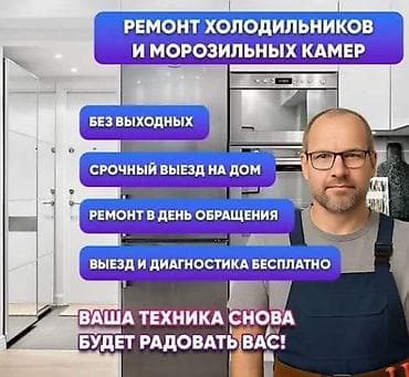 fridge: ▂▃▅▇█▓▒░ ❄️ ремонт холодильников ░▒▓█▇▅▃▂ ✔️ срочный выезд 🚙 ✔️ — 1