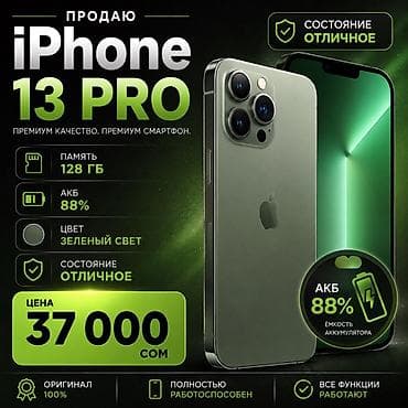 IPhone 13 Pro, 128 ГБ, цвет зелёный (Green). Премиум‑смартфон с