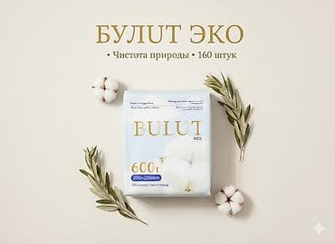 плетенная сумка: BULUT Eco — натуральные хлопковые полотенца/салфетки. - Состав — 10