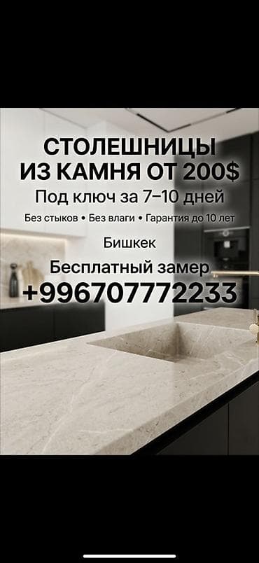 Столешница, Исскуственный камень