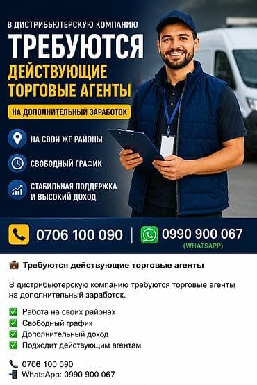 торговый агент жалал абад: Требуются торговые агенты В дистрибьюторскую компанию требуются — 1
