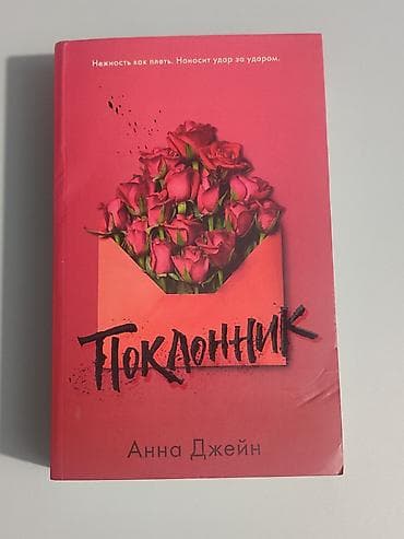 Художественная литература: Роман, На русском языке — 2