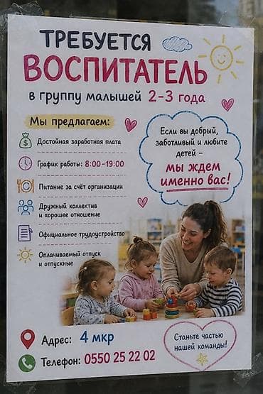 работа няни в бишкеке: Требуется Воспитатель, Частный детский сад, 3-5 лет опыта — 1