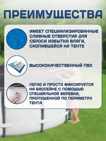 чехлы велюр: Тент прямоугольный для каркасного бассейна Артикул: 28038 Размер: 300 — 3
