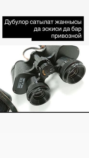 прицел для тира: Бинокль 6ПЛУС 8×30 (Made in USSR) - Классическое советское оптическое — 1